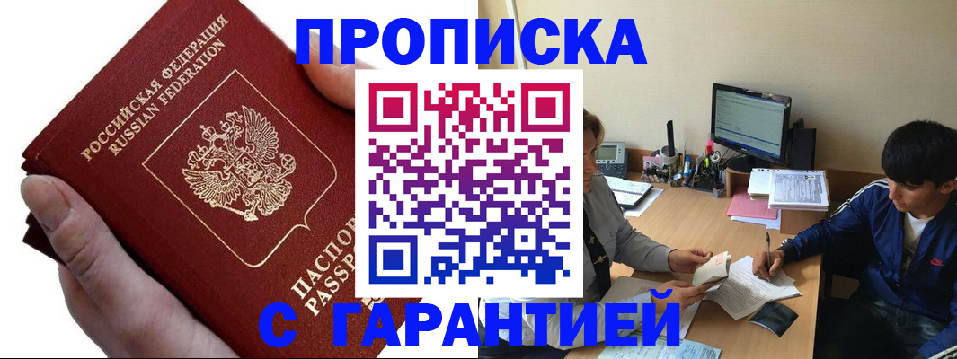 прописка в квартире в Красноперекопске