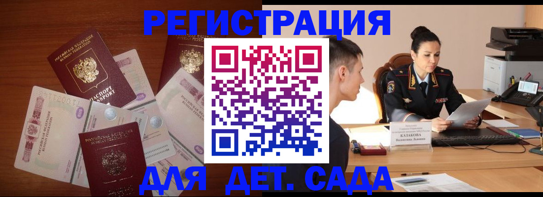 прописка законно в Красноперекопске