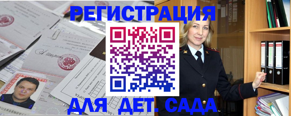 прописка для работы в Красноперекопске