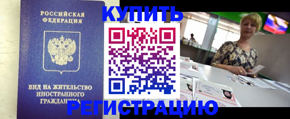 временная регистрация надежно в Красноперекопске