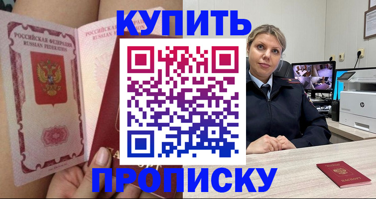 прописка паспорт в Красноперекопске