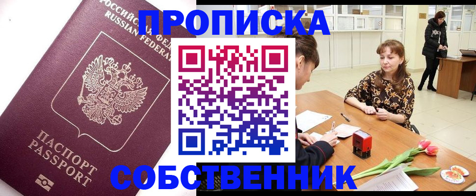 прописка штамп в Красноперекопске