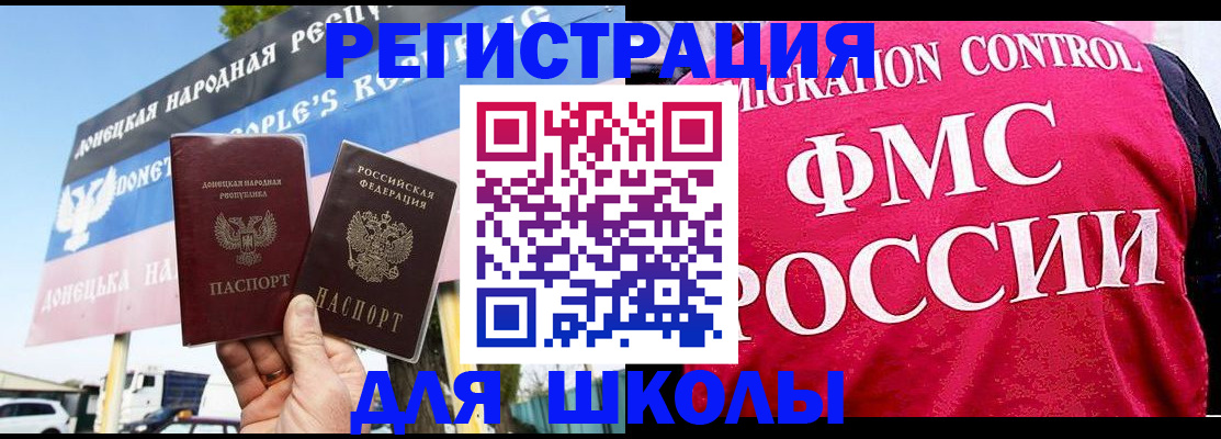 временная регистрация для школы в Красноперекопске